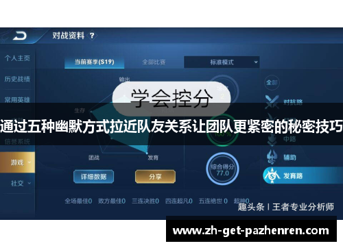 通过五种幽默方式拉近队友关系让团队更紧密的秘密技巧