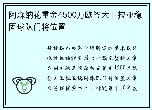 阿森纳花重金4500万欧签大卫拉亚稳固球队门将位置