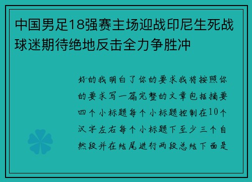 中国男足18强赛主场迎战印尼生死战球迷期待绝地反击全力争胜冲 中国男足18强赛主场迎战印尼生死战球迷期待绝地反击全力争胜冲