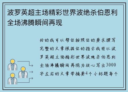 波罗英超主场精彩世界波绝杀伯恩利全场沸腾瞬间再现 波罗英超主场精彩世界波绝杀伯恩利全场沸腾瞬间再现
