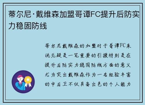 蒂尔尼·戴维森加盟哥谭FC提升后防实力稳固防线 蒂尔尼·戴维森加盟哥谭FC提升后防实力稳固防线