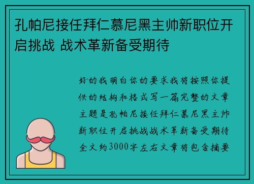 孔帕尼接任拜仁慕尼黑主帅新职位开启挑战 战术革新备受期待 孔帕尼接任拜仁慕尼黑主帅新职位开启挑战 战术革新备受期待
